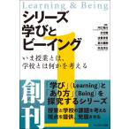 翌日発送・シリーズ学びとビーイング １/河口竜行