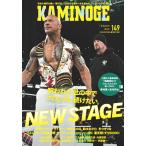 翌日発送・ＫＡＭＩＮＯＧＥ １４９/ＫＡＭＩＮＯＧＥ編集
