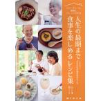  жизнь. самый период до еда . можно наслаждаться рецепт сборник / Япония оставаясь дома питание управление ..