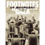 ga The раздел вне. голос . запрос .FOOTNOTES IN GAZA/ Joe *sako