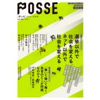 翌日発送・ＰＯＳＳＥ ｖｏｌ．６１/ＰＯＳＳＥ編集部