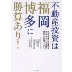  на следующий день отправка * недвижимость инвестирование. Fukuoka Hakata ... есть!/. бок ..