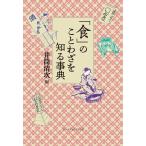 [ еда ]. пословица . узнать лексика /. тубус Kiyoshi следующий 