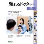 翌日発送・頼れるドクターＦｏｒ　Ａｒｅａ広島 ｖｏｌ．３　２０２５ー２０２６