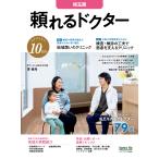翌日発送・頼れるドクター埼玉西 ｖｏｌ．１０　２０２６ー２０２
