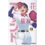  цветок колокольчик. maundo18/ звезда Sakura средняя школа манга изучение .