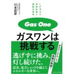  газ one. пробовать делать / река книга@..