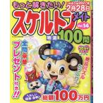 もっと解きたい！スケルトンメイト特選１００問 Ｖｏｌ．１４