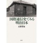  на следующий день отправка * международный сообщение история . смотреть Meiji Япония / Oono ..
