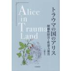  trauma. страна. Alice / Hachiman подлинный смычок 