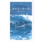 翌日発送・カルマ・ヨーガ 新版/ヴィヴェーカーナンダ