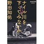  на следующий день отправка *na il река . внизу . temi нет ./ Noda ..