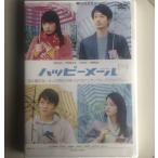 ハッピーメール　 [DVD] 　未開封新