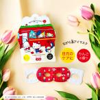 ながら温アイマスク サンリオキャラクターズMIX りんごの香り 1枚入 ホットアイマスク 個包装