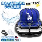 帽子 洗濯 ネット キャップウォッシャー  クリーニング CAP WASHER キャップウォッシャー 洗濯機 ケース プロテクター 帽子洗濯 キャップケア ニューエラー