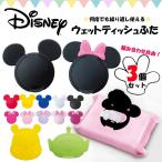 ディズニー Disney  3個セット おしりふき ふた ケース ウェットティッシュ 出産祝い ベビーギフト