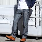 児島ジーンズ 公式通販 ヘリンボーン カーゴパンツ 切り替え ストレート アメカジ バイク メンズ ボトムス