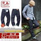 ショッピングジーンズ 21oz ヘビーストレートデニム 定番のデニムをタフに穿きこなす児島オリジナルストレートパンツ！ 児島ジーンズ KOJIMA GENES ストレート デニム