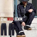 児島ジーンズ 21oz ワイド デニム 男性 メンズ Gパン