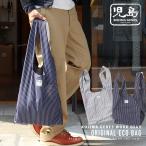 児島ジーンズ 公式通販 ストライプ エコバッグ /  カバン エコ バッグ ユニセックス 布 rnb9036