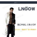 LNGOW コート メンズ ロング 毛皮 パーカー フェイクファー ロングコート ファーコート 毛皮コート 毛皮襟 おしゃれ 防寒 ふわふわ 柔らかい 高級感