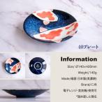 40プレート　美濃焼　錦鯉シリーズ　約14ｘ2cm　重量:約140g　シーンに合わせて使えるいろんな形状をそろえております。　安心安全の日本製 　NK-960