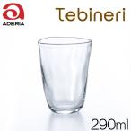 石塚硝子 アデリアグラス　てびねり タンブラー１０ P-6692　容量２９０ｍｌ