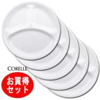 コレール CORELLE ウインターフロストホワイト ランチ皿 大 5枚組 パール金属 アメリカ製 お買い得品