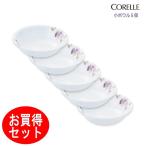コレール ＣＯＲＥＬＬＥ　バイオレットミスト 小ボウル５個セット パール金属　J