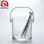 石塚硝子 アデリアグラス　ストレートアイスペール（S)　容量９２５ｍｌ　シンプルな形のアイスペール♪