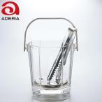 石塚硝子 アデリアグラス　シュマールアイスペール　容量９００ｍｌ　シャープな面体が特徴のアイスペール♪