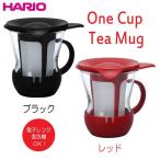 ショッピングハリオ ハリオ ＨＡＲＩＯ　ワンカップティーマグ　２００ｍｌ　１杯用　ブラックのみ　耐熱ガラス製　OTMH-1B