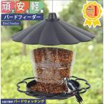  bird механизм подачи дикая птица маленькая птица дикая птица. столик для птиц подвешивание ниже автоматика снабжение пластик ... большая вместимость на крыше установлен наблюдение кормушка приманка inserting сад веранда 