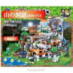 誕生日 プレゼント レゴ マインクラフト風 山の洞窟1000PCSとミニフィグセット 互換 LEGO ミニフィギュア ブロックおもちゃ キッズ 子ども