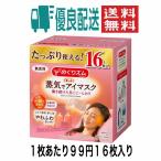 【大容量】めぐりズム蒸気でホットアイマスク 無香料 16枚入