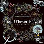 大人のためのヒーリングスクラッチアート Flower Flower Flower (バラエティ)