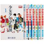 少女少年学級団 コミック 1-7巻セット (マーガレットコミックス)