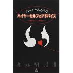 ハートがふるえる ハイヤーセルフのアドバイス ー賢いもう一人の自分