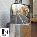 ガレージミラー カーブミラー 角度調整 ピボット式 壁付け 壁面 角型 190 × 230mm 角20 レギュラー グレー 日本製 yh019