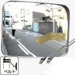 ガレージミラー ガレージ ミラー 防犯ミラー 屋外 簡単設置 日本製 角型 ベルト取付式 35センチベルトS グレー カーブミラー yh116