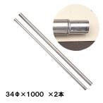 カーブミラー ガレージミラー 中型用 ポール 2M×34.0φ ユニクロメッキ 支柱 直柱 日本製 yh1286