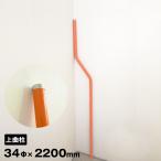 ガレージミラー ホームミラー中型用 上曲がり ポール 34φ 2m20cm オレンジ 支柱 上曲柱 日本製 yh1383