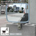  гараж зеркало для бытового использования блок защемление из нержавеющей стали установка металлические принадлежности есть маленький размер прямоугольник 210×310mm серый стеклянный обратная сторона доска нержавеющая сталь 50~185mm толстый крепкий сделано в Японии yh1514