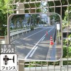 ガレージミラー ガレージ ミラー 防犯ミラー 屋外 簡単設置 日本製 角型  フェンス 挟み込み サビない 金具付き yh591