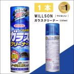 WILLSON(ウィルソン) ガラスクリーナー yh838