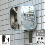 ガレージミラー ガレージ ミラー 防犯ミラー 屋外 簡単設置 日本製 角型 20cm 245×190mmカーブミラー yh882