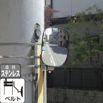 ガレージミラー カーブミラー 角度調整 ピボット式 角型 150mm × 180mm ステンレス製 取付金具付 ベルトM 黒 白 yh909