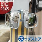 ガレージミラー ガレージ ミラー 防犯ミラー 屋外 簡単設置 日本製 2面鏡タイプ 角型32cm×17cmツインカーブミラー yh955