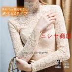 レース カットソー レディース インナー 長袖 タイト 透け感 裏起毛 ハイネック タートルネック Tシャツ 春 秋 冬 20代 30代 40代 上品