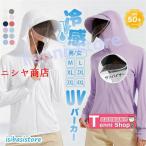  контакт охлаждающий uv cut Parker uv Parker -5 раз козырек тонкий с капюшоном .... Rush Guard женский солнцезащитное средство репеллент [ часть ]